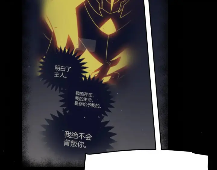漫画《我来自游戏》第290话 试探与坦白！第102张图