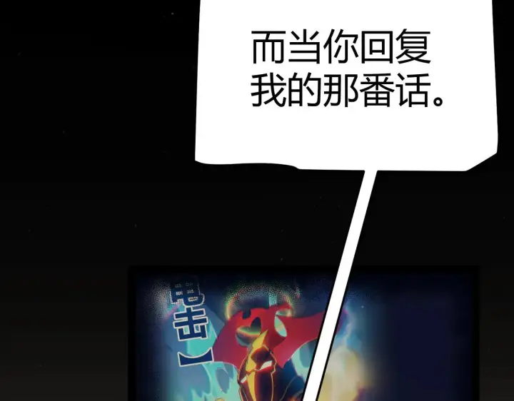 漫画《我来自游戏》第290话 试探与坦白！第103张图