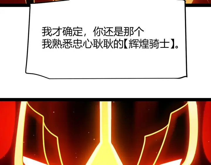 漫画《我来自游戏》第290话 试探与坦白！第108张图