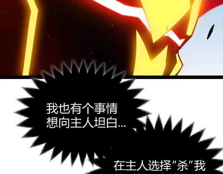 漫画《我来自游戏》第290话 试探与坦白！第118张图