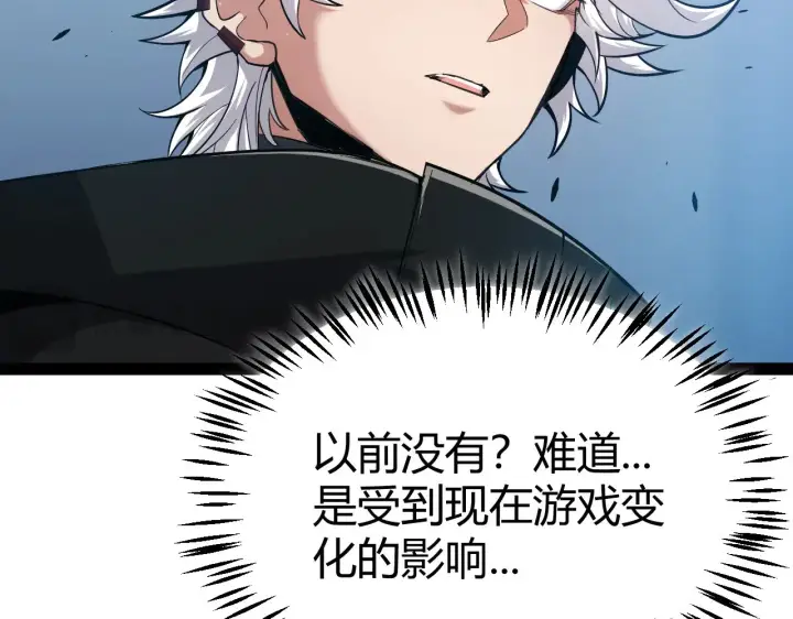 漫画《我来自游戏》第290话 试探与坦白！第122张图