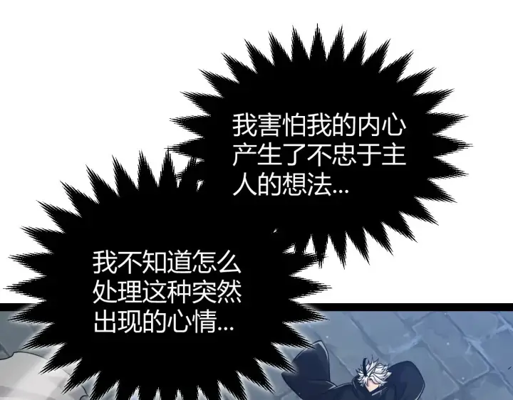漫画《我来自游戏》第290话 试探与坦白！第124张图