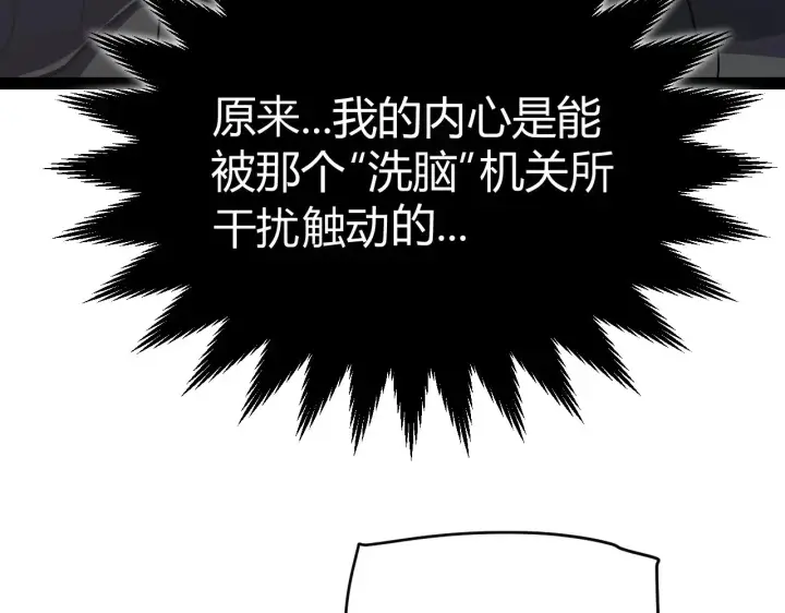 漫画《我来自游戏》第290话 试探与坦白！第133张图