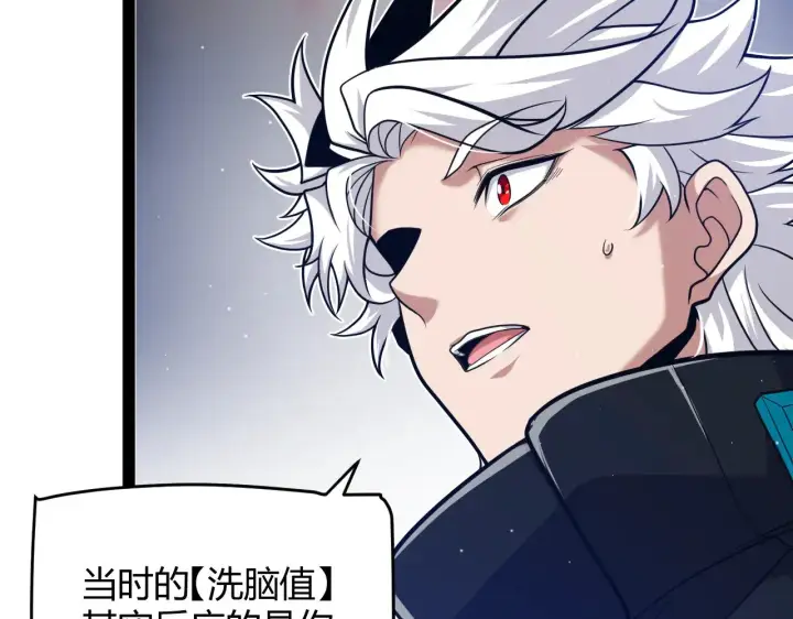 漫画《我来自游戏》第290话 试探与坦白！第135张图