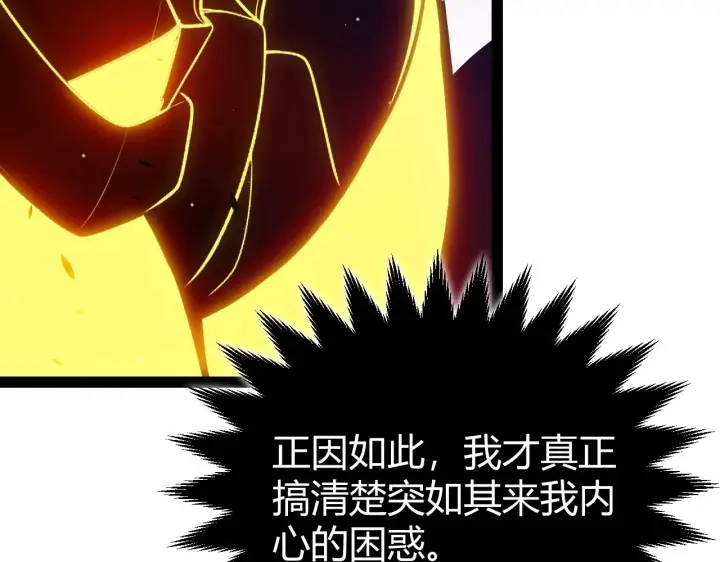 漫画《我来自游戏》第290话 试探与坦白！第138张图