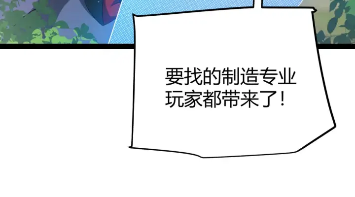 漫画《我来自游戏》第290话 试探与坦白！第153张图