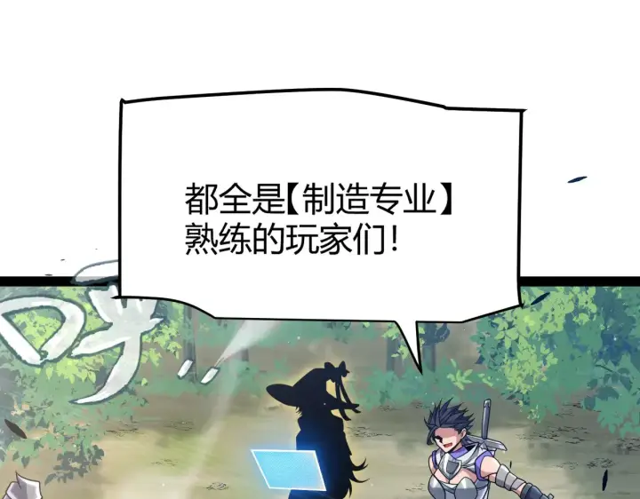 漫画《我来自游戏》第290话 试探与坦白！第154张图