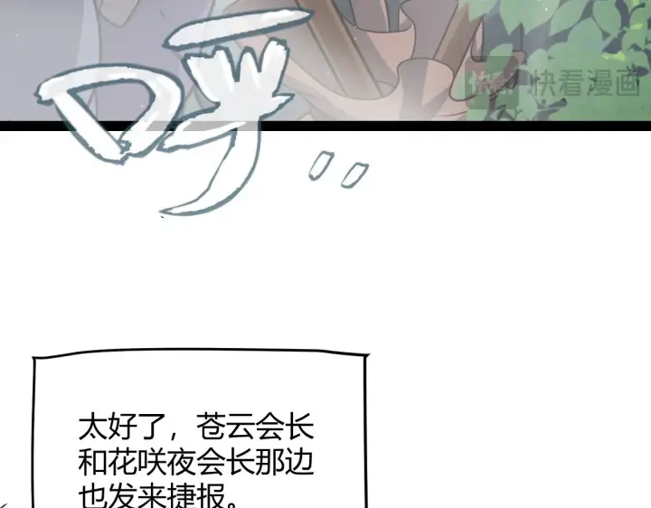 漫画《我来自游戏》第290话 试探与坦白！第157张图