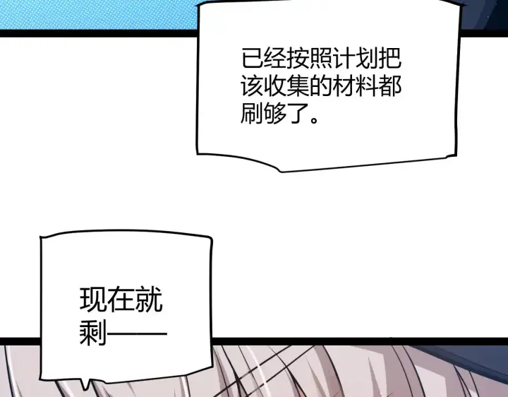 漫画《我来自游戏》第290话 试探与坦白！第160张图