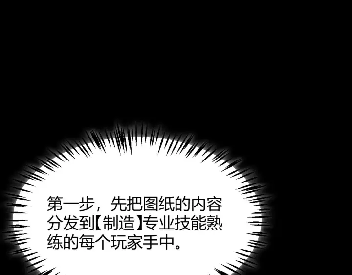 漫画《我来自游戏》第290话 试探与坦白！第173张图