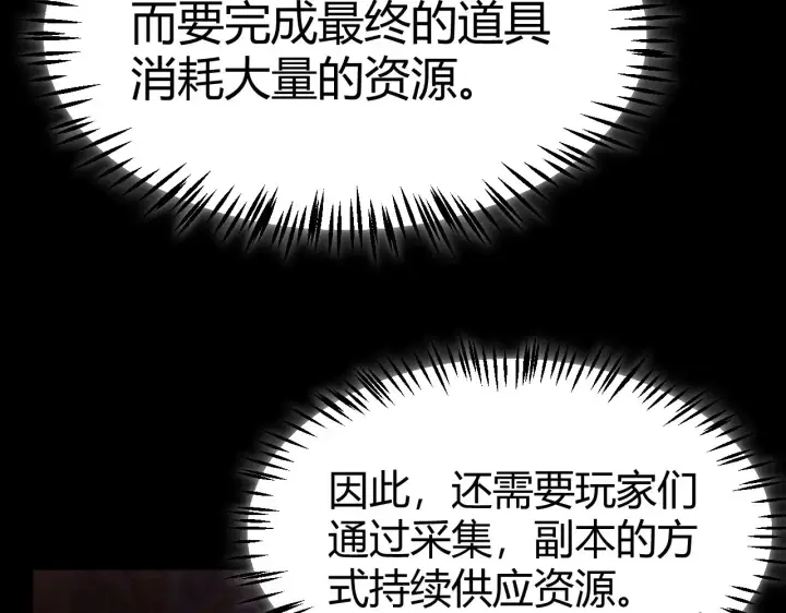 漫画《我来自游戏》第290话 试探与坦白！第176张图