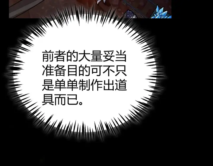 漫画《我来自游戏》第290话 试探与坦白！第178张图