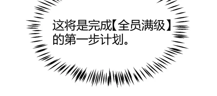 漫画《我来自游戏》第290话 试探与坦白！第183张图