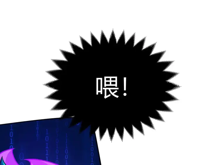 漫画《我来自游戏》第290话 试探与坦白！第184张图