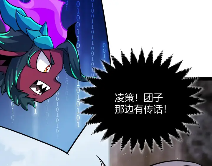 漫画《我来自游戏》第290话 试探与坦白！第185张图