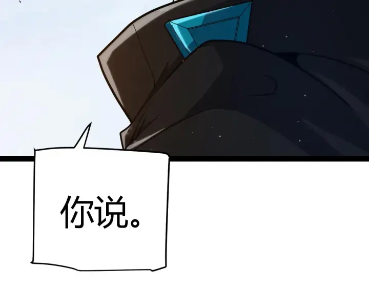 漫画《我来自游戏》第290话 试探与坦白！第187张图