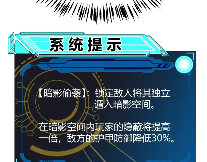 漫画《我来自游戏》第290话 试探与坦白！第39张图