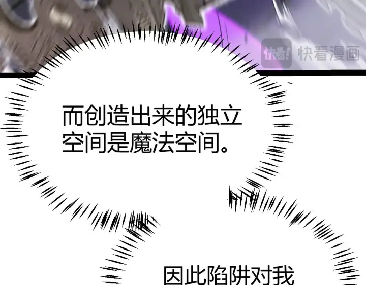 漫画《我来自游戏》第290话 试探与坦白！第45张图