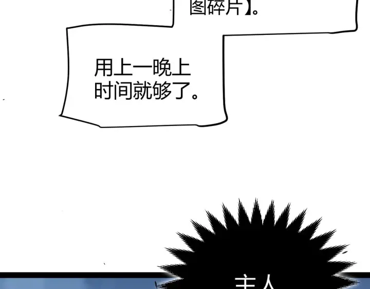漫画《我来自游戏》第290话 试探与坦白！第75张图