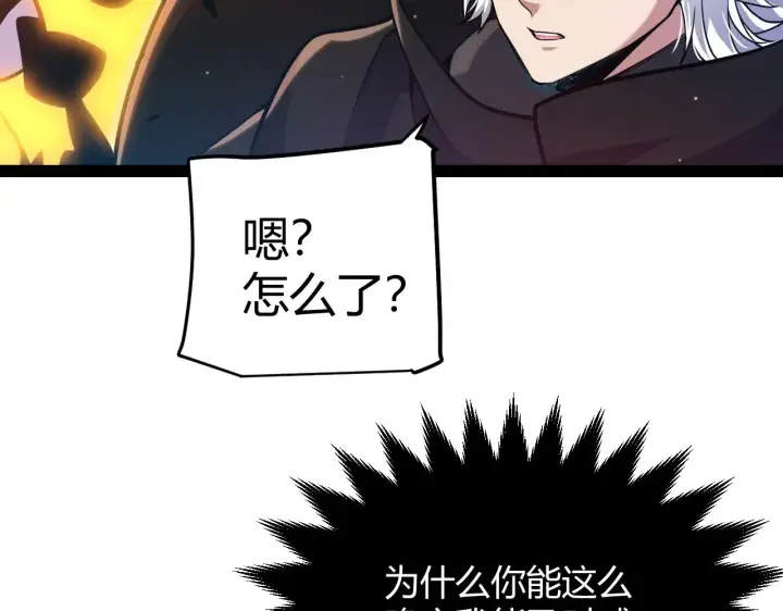 漫画《我来自游戏》第290话 试探与坦白！第77张图