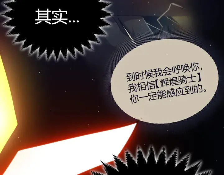 漫画《我来自游戏》第290话 试探与坦白！第81张图