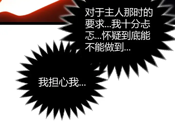 漫画《我来自游戏》第290话 试探与坦白！第82张图