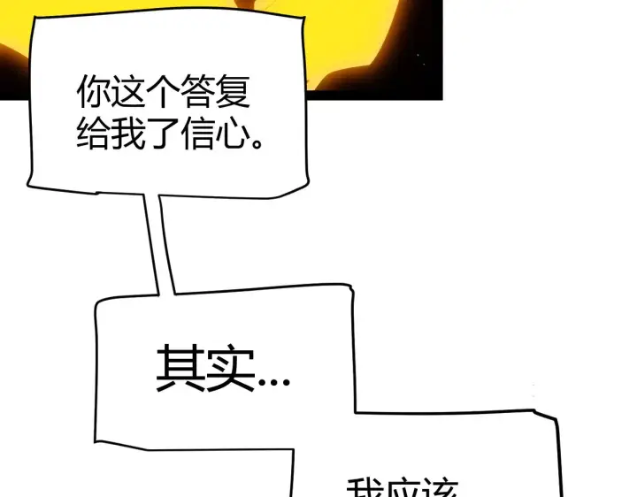 漫画《我来自游戏》第290话 试探与坦白！第87张图