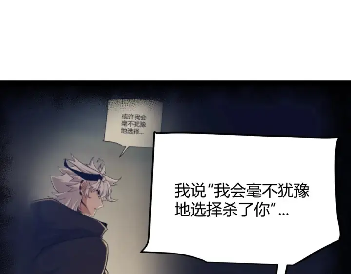 漫画《我来自游戏》第290话 试探与坦白！第90张图