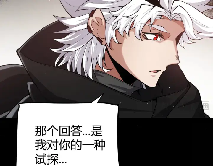 漫画《我来自游戏》第290话 试探与坦白！第92张图