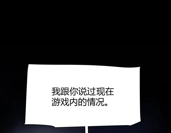 漫画《我来自游戏》第290话 试探与坦白！第94张图