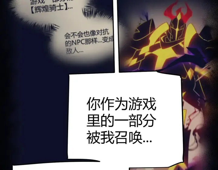 漫画《我来自游戏》第290话 试探与坦白！第96张图