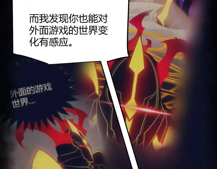 漫画《我来自游戏》第290话 试探与坦白！第97张图