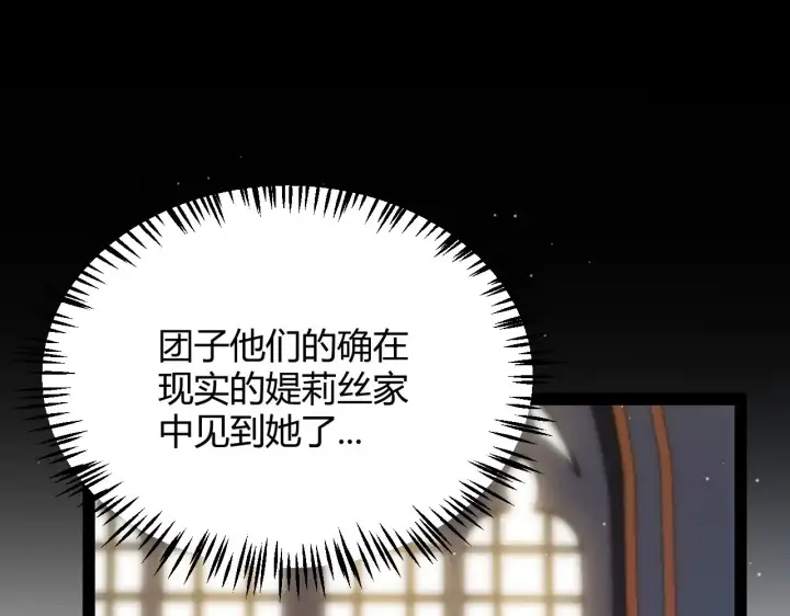 漫画《我来自游戏》第292话 一致的目标！第10张图