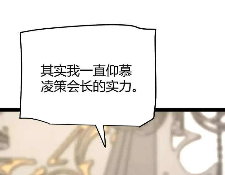 漫画《我来自游戏》第292话 一致的目标！第102张图
