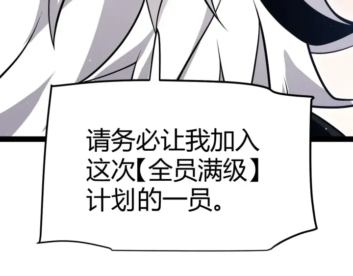 漫画《我来自游戏》第292话 一致的目标！第107张图