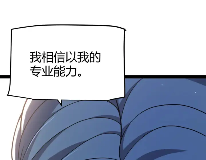 漫画《我来自游戏》第292话 一致的目标！第108张图