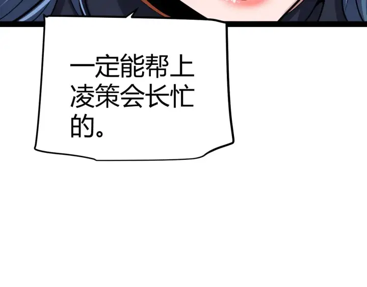 漫画《我来自游戏》第292话 一致的目标！第110张图