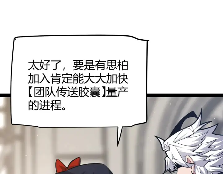 漫画《我来自游戏》第292话 一致的目标！第114张图