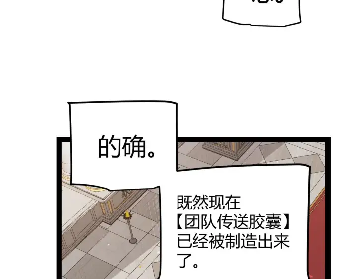 漫画《我来自游戏》第292话 一致的目标！第116张图