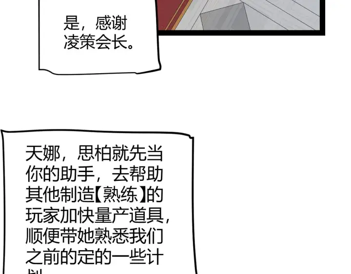 漫画《我来自游戏》第292话 一致的目标！第118张图