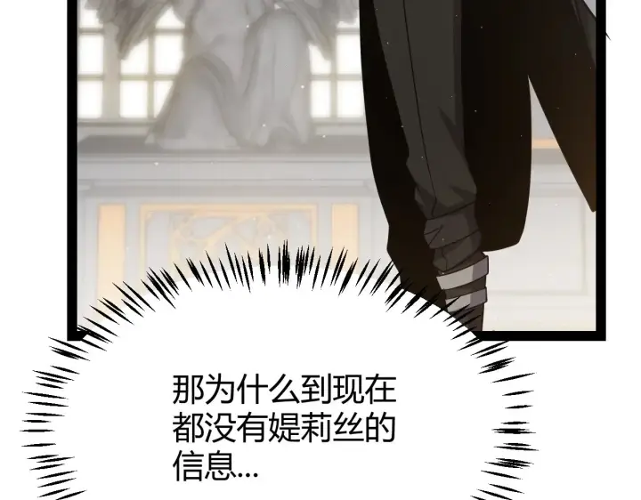 漫画《我来自游戏》第292话 一致的目标！第12张图