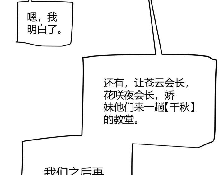 漫画《我来自游戏》第292话 一致的目标！第120张图