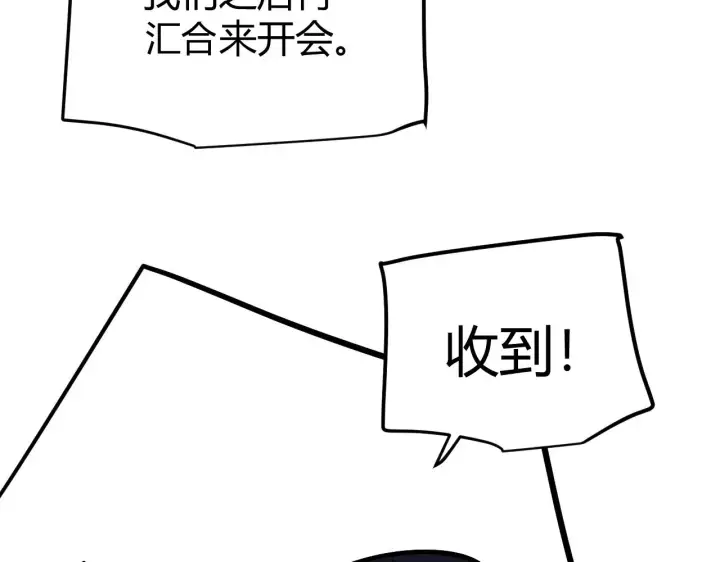 漫画《我来自游戏》第292话 一致的目标！第121张图