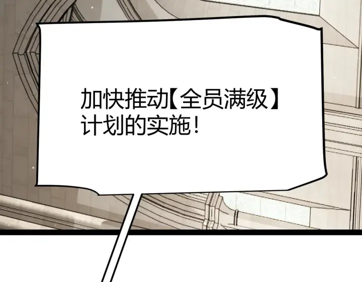 漫画《我来自游戏》第292话 一致的目标！第137张图