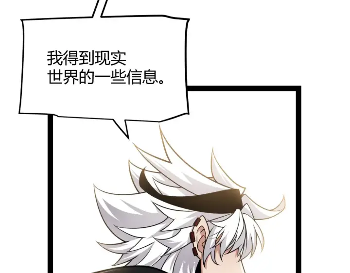 漫画《我来自游戏》第292话 一致的目标！第138张图