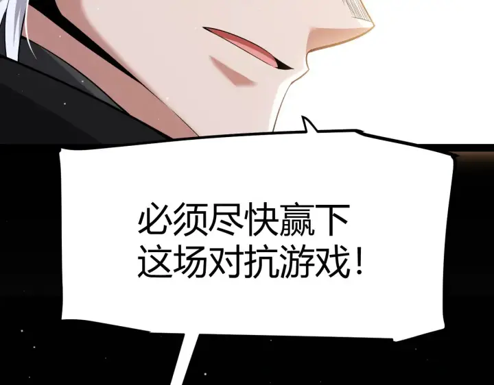漫画《我来自游戏》第292话 一致的目标！第142张图