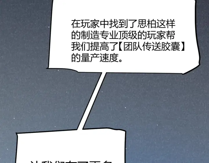 漫画《我来自游戏》第292话 一致的目标！第145张图