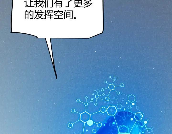 漫画《我来自游戏》第292话 一致的目标！第146张图