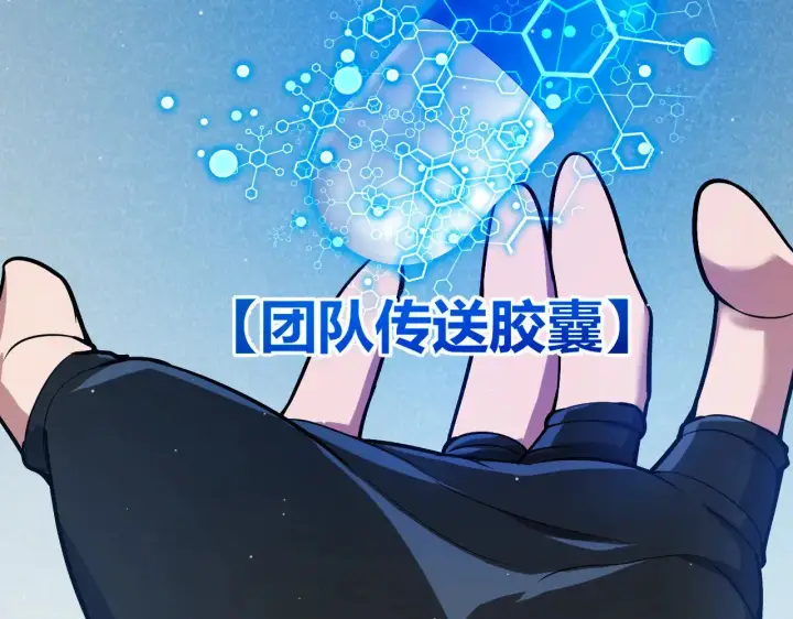漫画《我来自游戏》第292话 一致的目标！第147张图