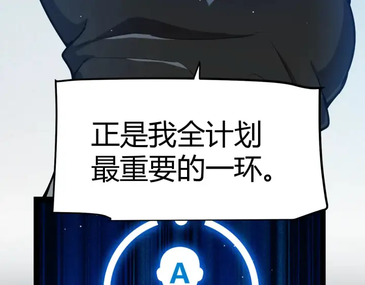 漫画《我来自游戏》第292话 一致的目标！第148张图